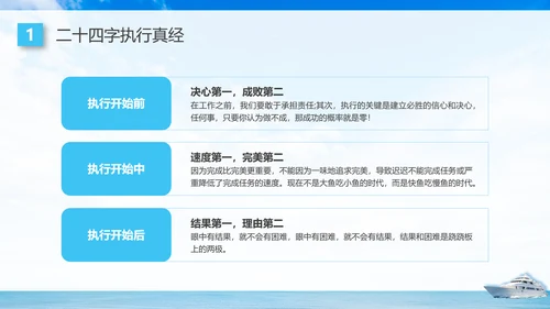 蓝色商务高效执行赢得先机如何提高执行力企业培训PPT课件