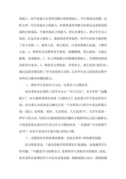 初中语文听课心得体会范文.docx