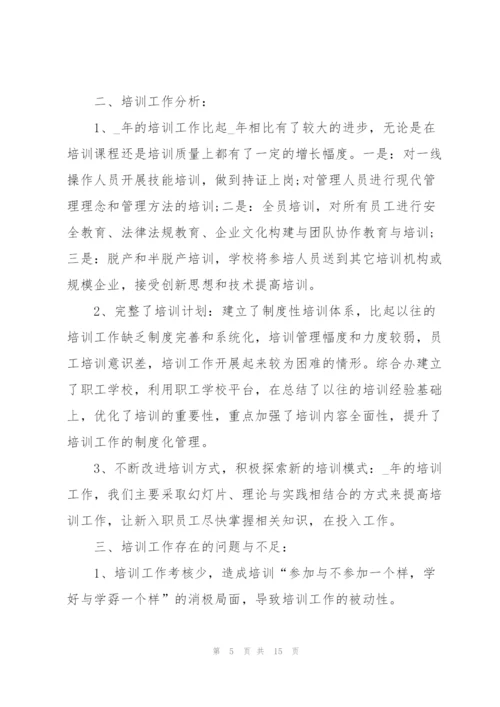 施工企业培训工作总结5篇.docx