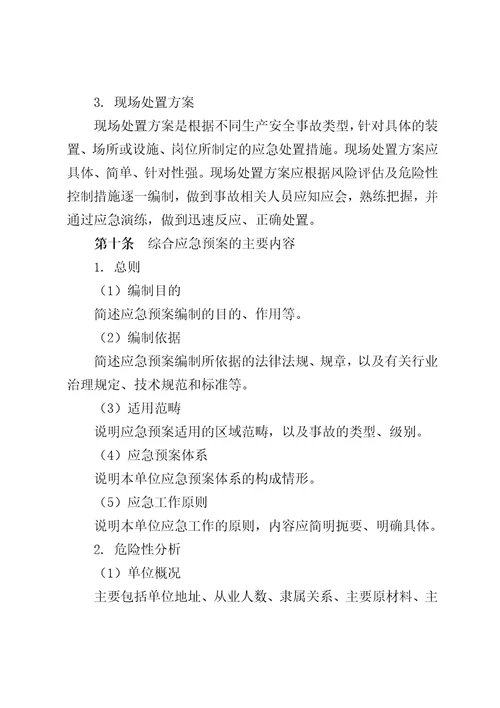 中铁四局集团有限公司第七工程分公司安全质量事故应急预案管理办法