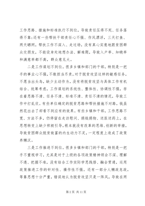 在全县脱贫攻坚“回头看”工作推进会议上的讲话.docx