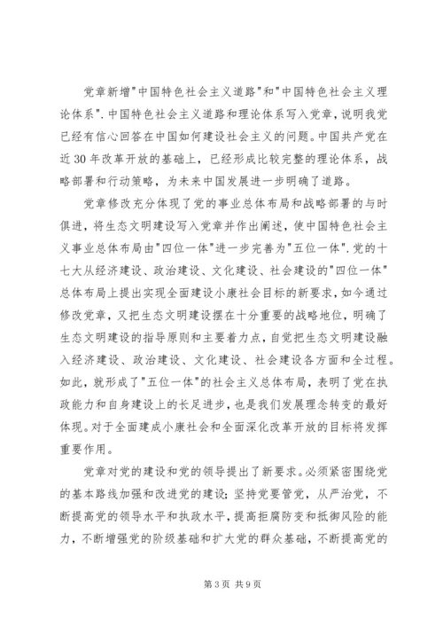 学习党章心得体会2篇.docx