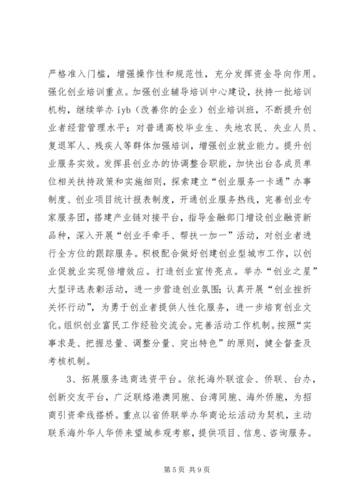 县统战工作要点.docx