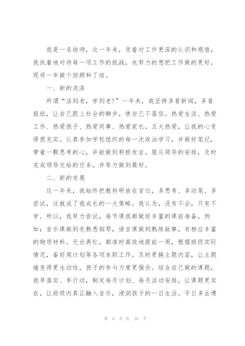 2022年幼儿园工作总结5篇.docx