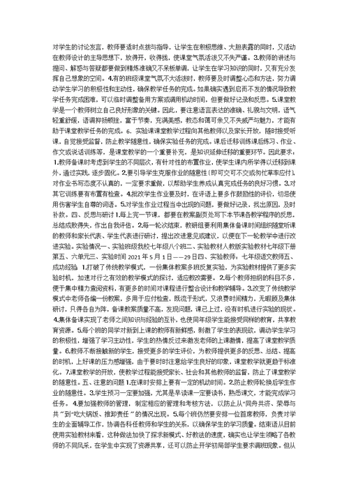 七年级语文普及课实验模式初探(网友来稿)