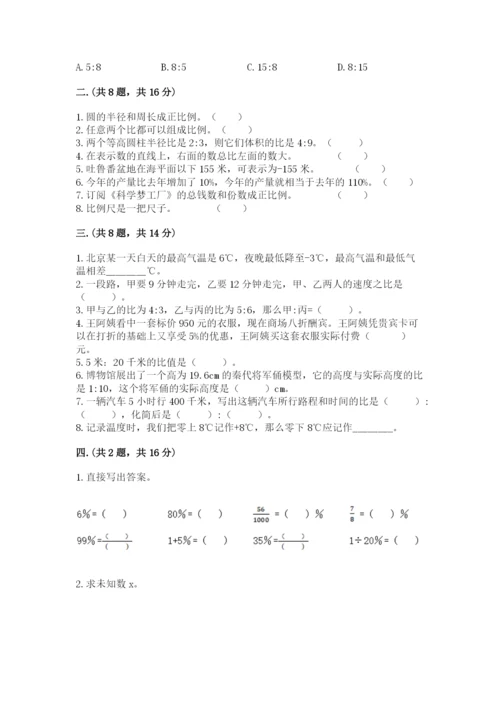 最新西师大版小升初数学模拟试卷及参考答案（模拟题）.docx