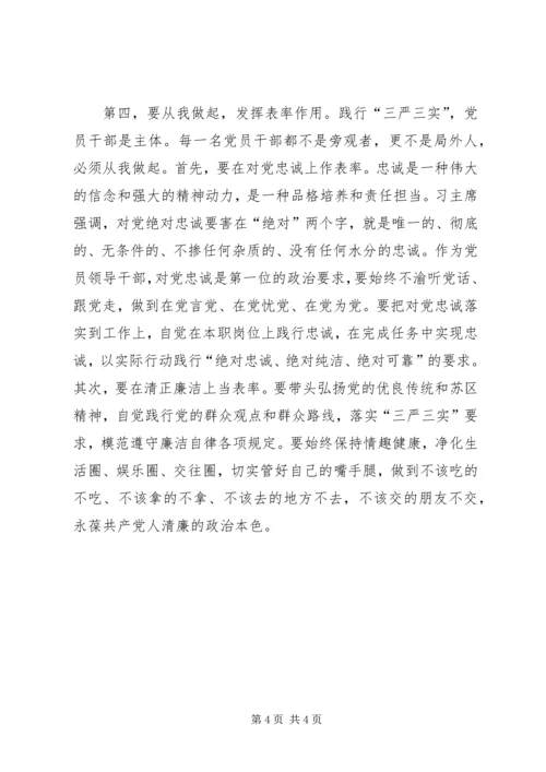 在“三严三实”第一次专题学习会发言.docx