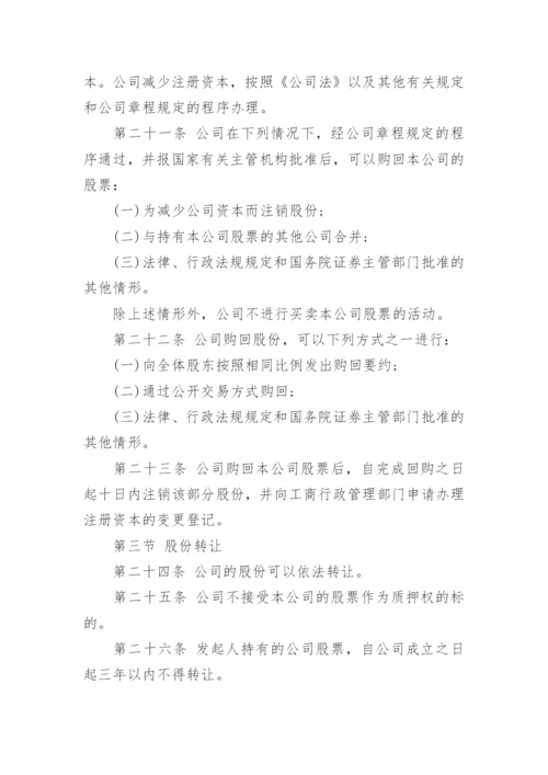 分公司章程标准版.docx
