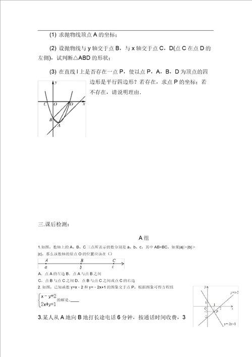 最新中考数学考点总复习学案5