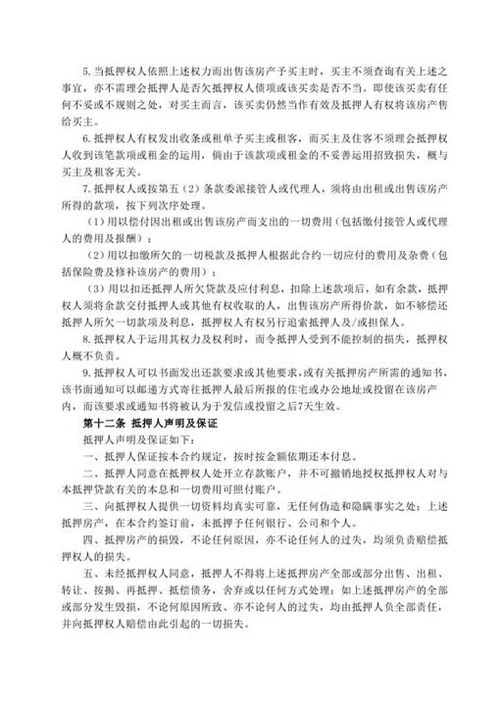 房产抵押借款合同-Word合同模板