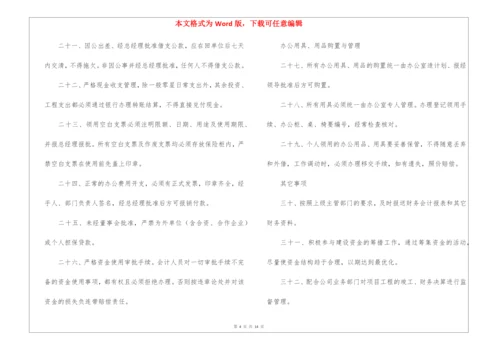 最新小企业财务管理制度范本(精选3篇).docx