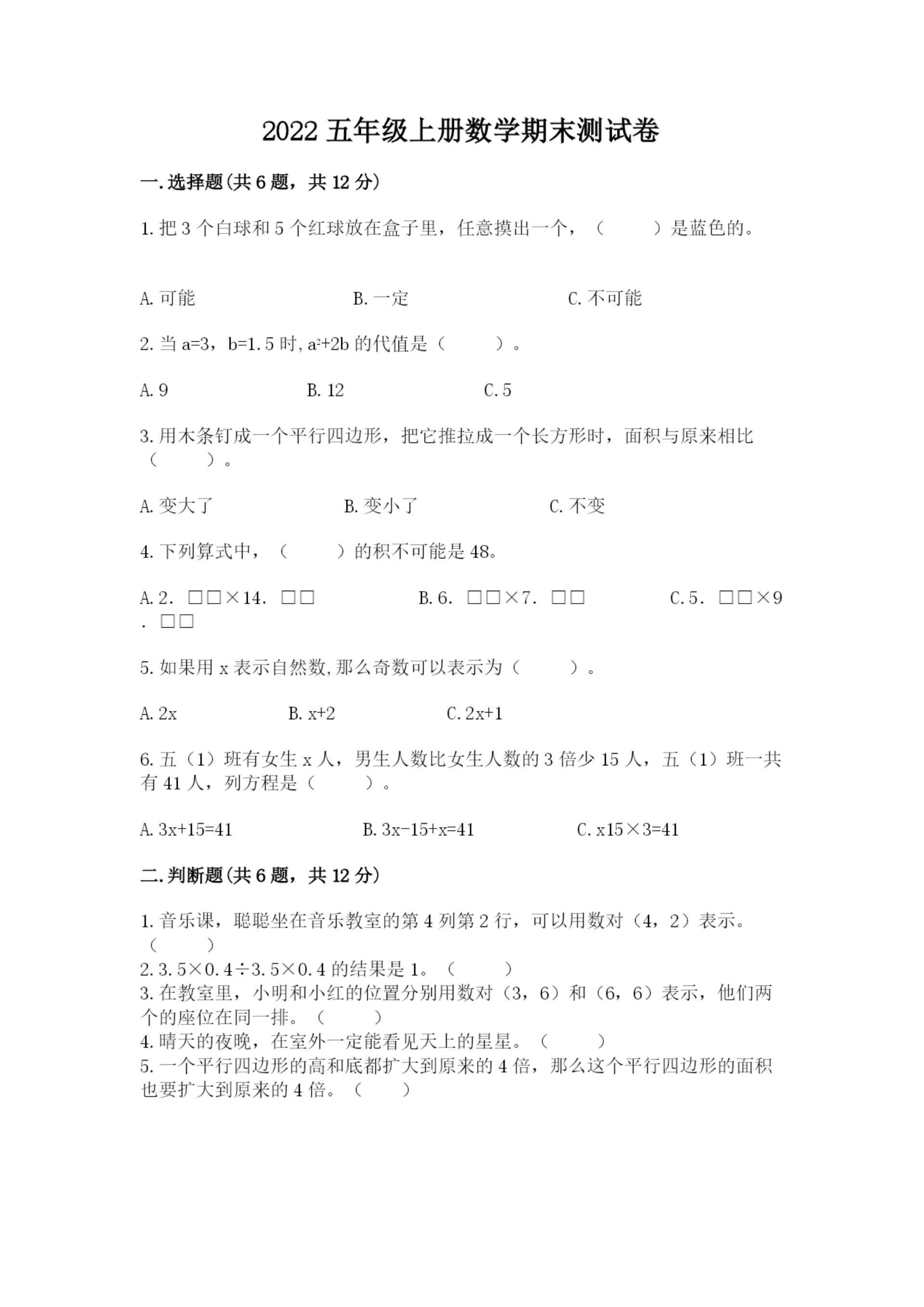 2022五年级上册数学期末测试卷（名师推荐）.docx