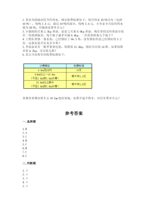 人教版小学五年级数学上册期中测试卷含完整答案【名校卷】.docx