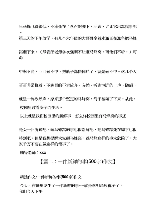 学校作文之校园新鲜事作文500字