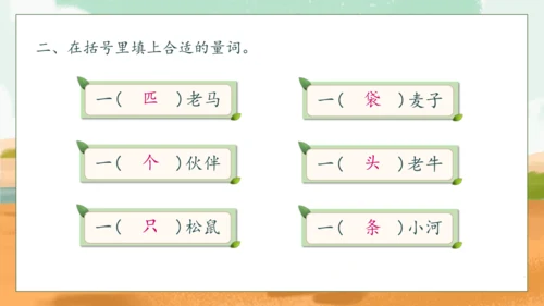 【核心素养】部编版语文二年级下册-14. 小马过河 第1课时（课件）