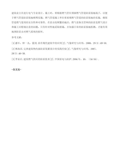 燃气管道设备防雷使用的安全性和可靠性研究.docx