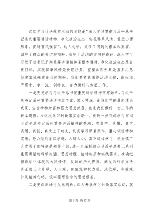 在全镇深入开展学习讨论落实活动动员会上的讲话剖析.docx