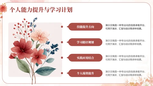 粉色小清新行业通用个人述职报告PPT模板