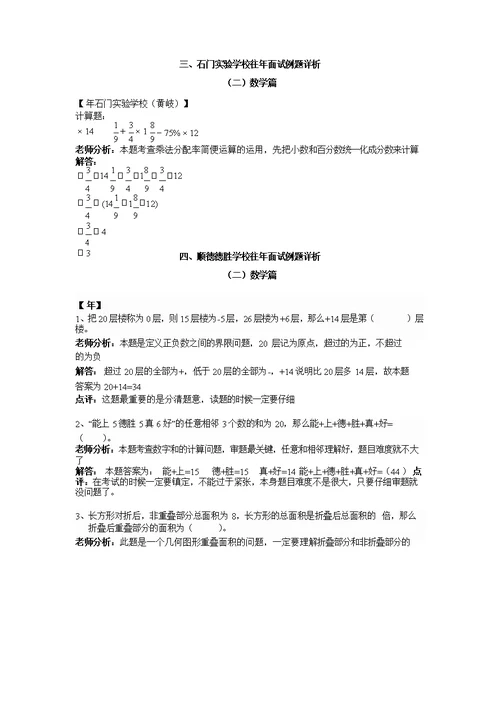 佛山小升初名校历年试题---数学