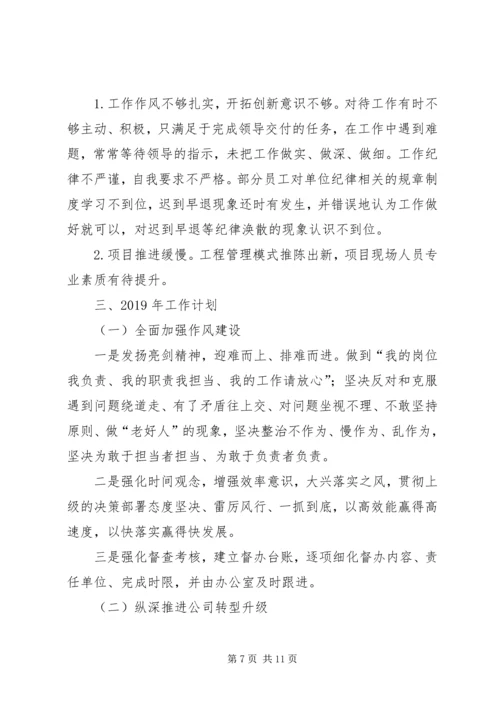 旅发公司工作总结与XX年工作计划.docx