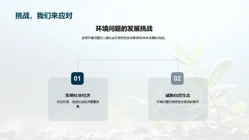 环保生活，从我做起