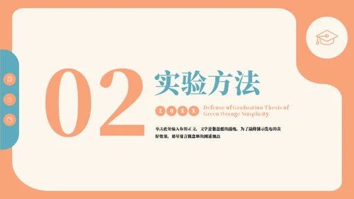 青绿橙清新毕业论文通用PPT模板