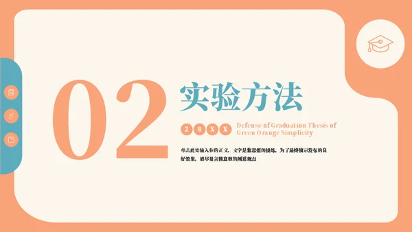 青绿橙清新毕业论文通用PPT模板