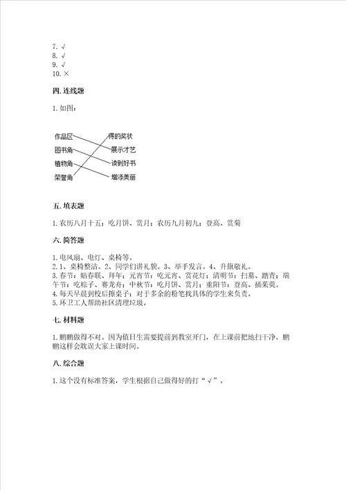 二年级上册道德与法治期中测试卷及完整答案典优