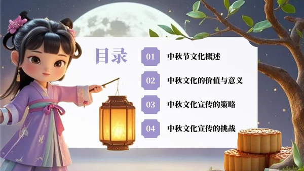 紫色中国风中秋节相关知识科普PPT模板