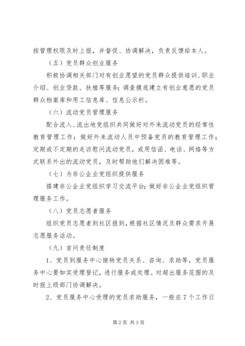 探索加强社区党员群众服务中心服务群众能力的研究 (2).docx