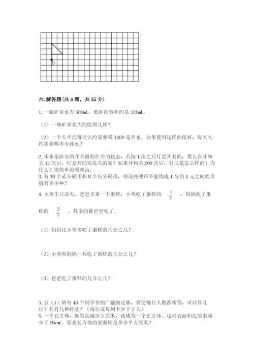 人教版小学数学五年级下册期末测试卷及答案（最新）.docx