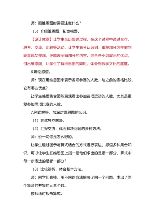三年级上册第九单元《集合》大单元教学设计.docx