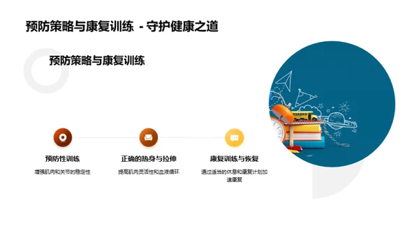 跑步科学与实践