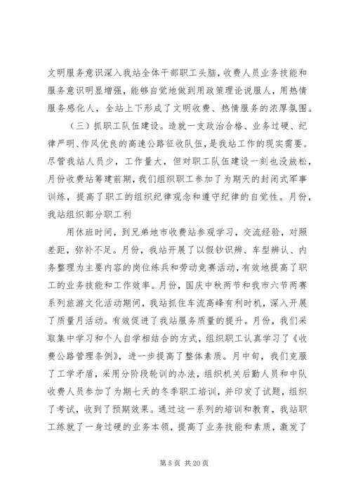 交通运输收费站工作总结.docx