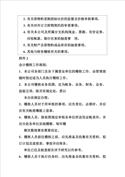 会计稽核员岗位职责