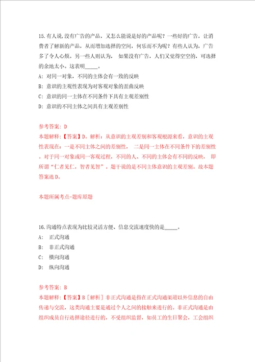 2022山东东营市垦利区事业单位公开招聘101人同步测试模拟卷含答案第8期