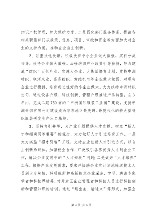 经济开发区管委会工作计划.docx