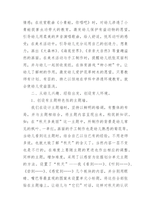 《3-6岁儿童学习与发展指南》学习心得.docx