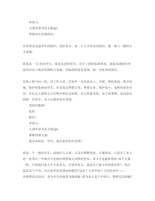 精编入团申请书150字左右的参考范文参考.docx