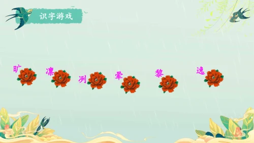22.四季之美 第1课时课件