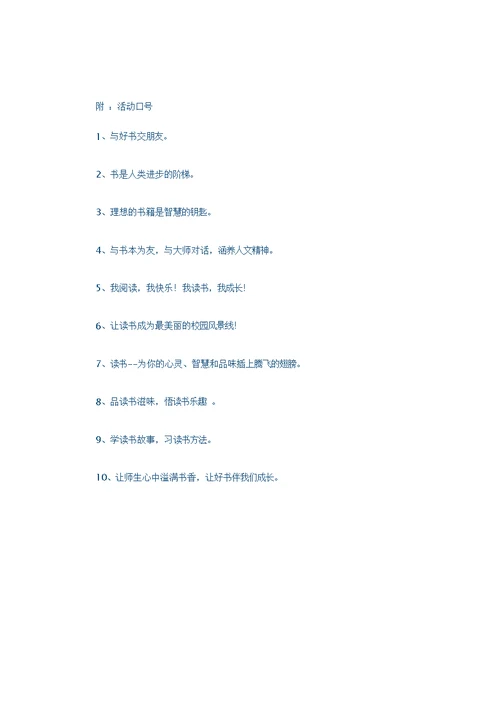 司疃小学读书工程实施方案 3