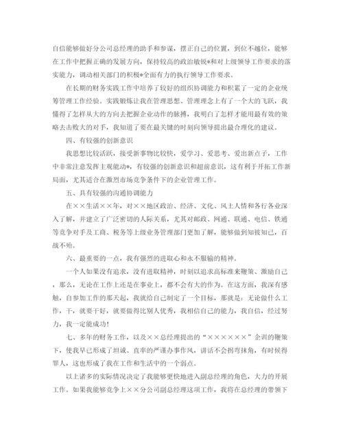 精编之五分钟竞聘演讲稿范文.docx