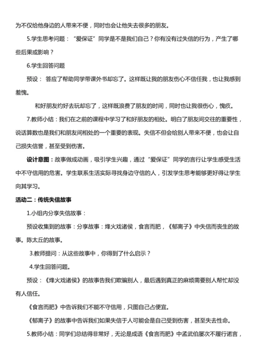 （核心素养目标）2.1 说话要算数  第一课时  教案设计