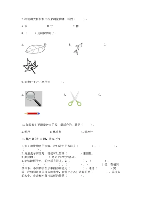 教科版一年级上册科学期末测试卷及参考答案（考试直接用）.docx