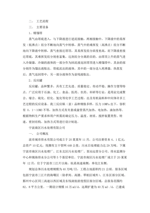 化工的实习报告模板集锦七篇.docx
