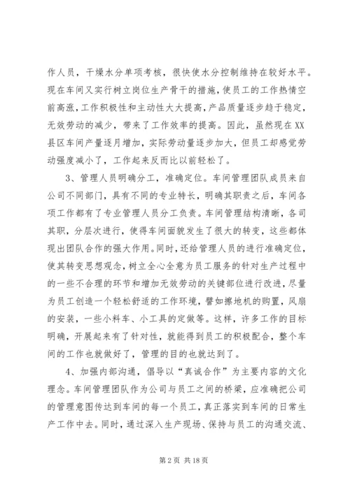 生产管理是公司经营计划实施的主体精编.docx