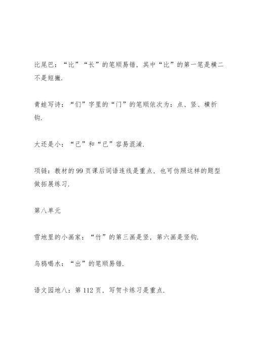 部编版一年级上册易错知识点.docx