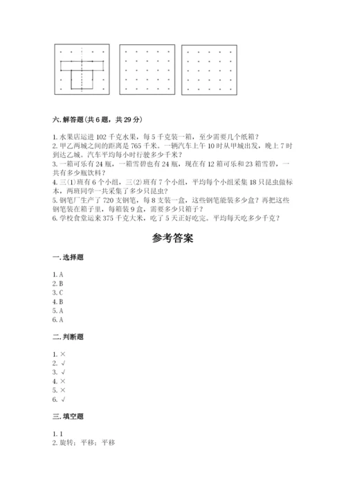 北师大版三年级下册数学期中测试卷含答案（黄金题型）.docx