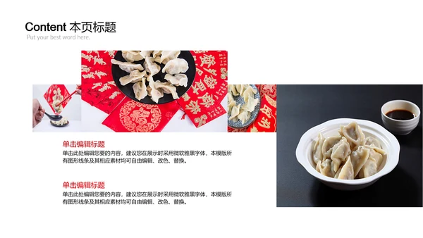 中国传统美食饺子ppt动态模板