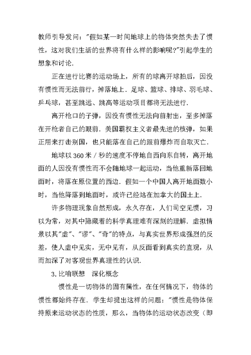 初中物理《惯性、惯性现象》教学设计
